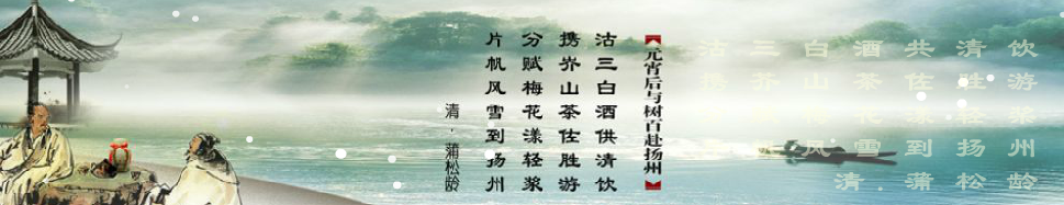 蒲松齡愛(ài)飲“喬家白”