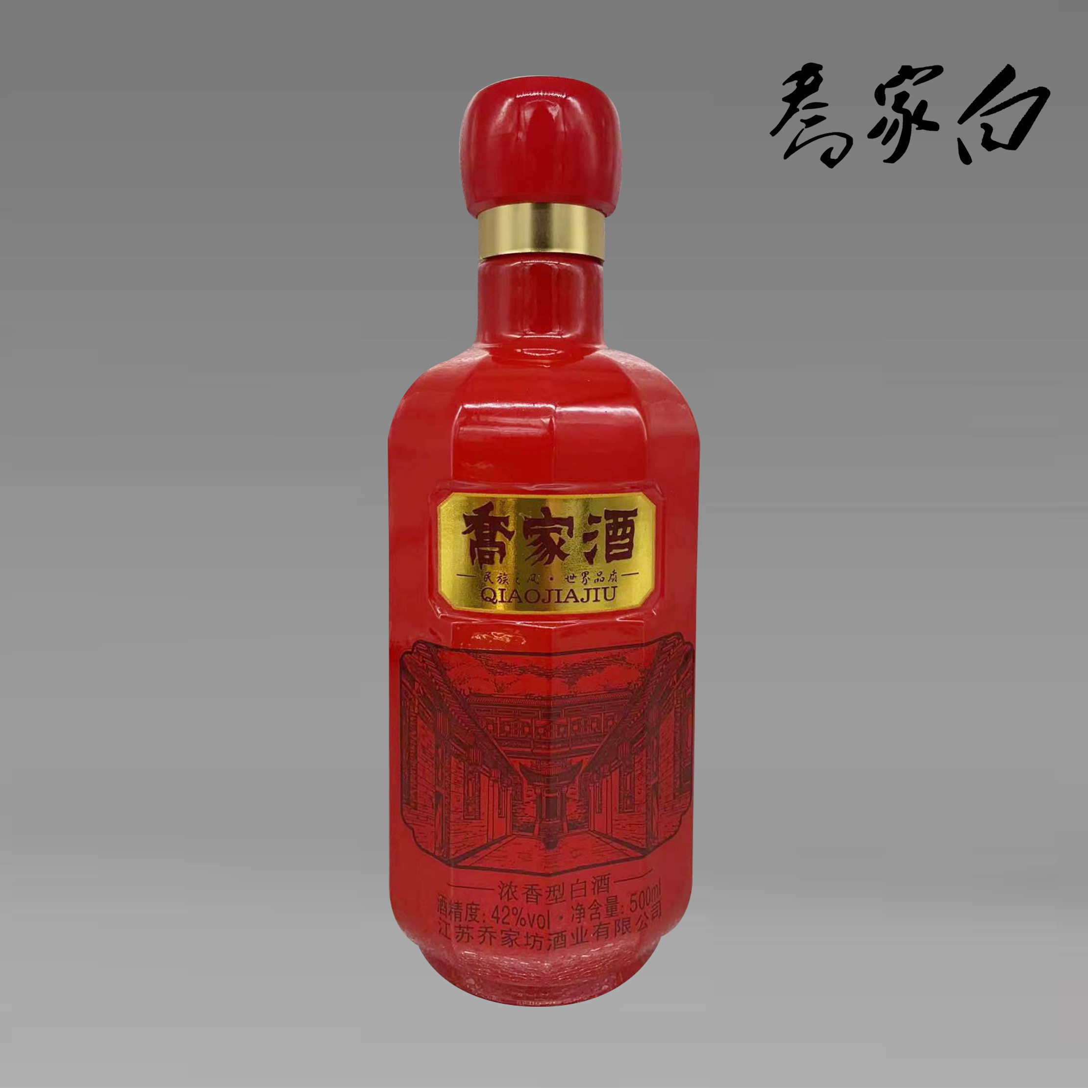 喬家白喬家大院